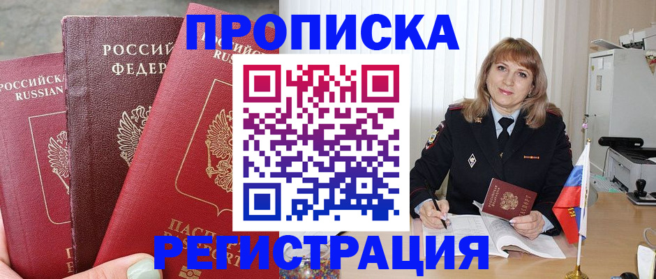 прописка для работы в Ужуре